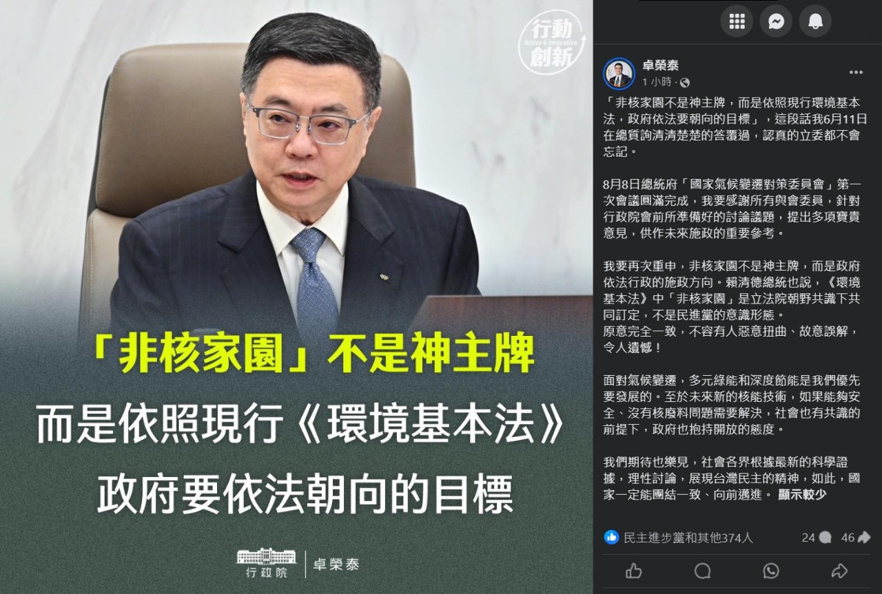 力駁非核立場轉彎 卓揆：非核家園是朝野共識非神主牌