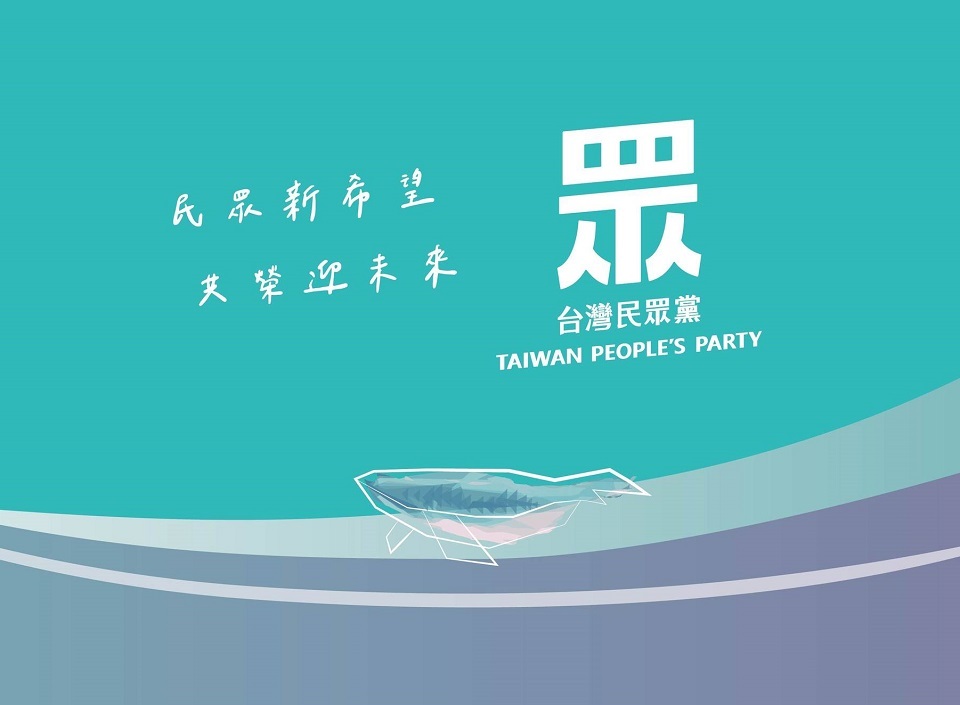 政治獻金申報帳務瑕疵 民眾黨致歉：將儘速補正