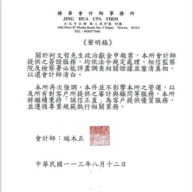 回應民眾黨假帳疑雲 端木正：相信監察檢調會還清白