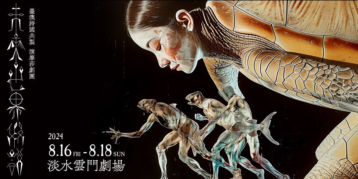 睽違2年新作 演摩莎劇團本週搬演《未來世界假說》探索人類與自然的關係