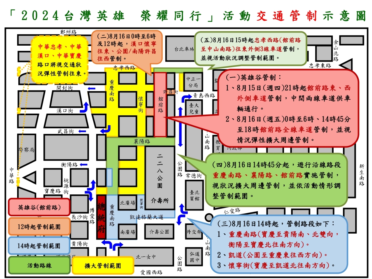 奧運台灣英雄遊行派對 警方規劃交管措施