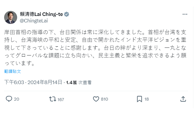 賴總統感謝岸田文雄任內堅定支持台灣