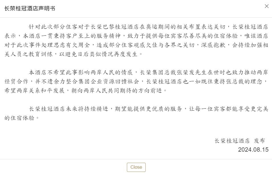 拒掛五星旗事件發酵 長榮桂冠酒店發聲明致歉