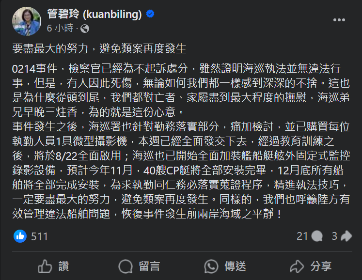 金門快艇案海巡不起訴 管碧玲：充實裝備避免類案再發生