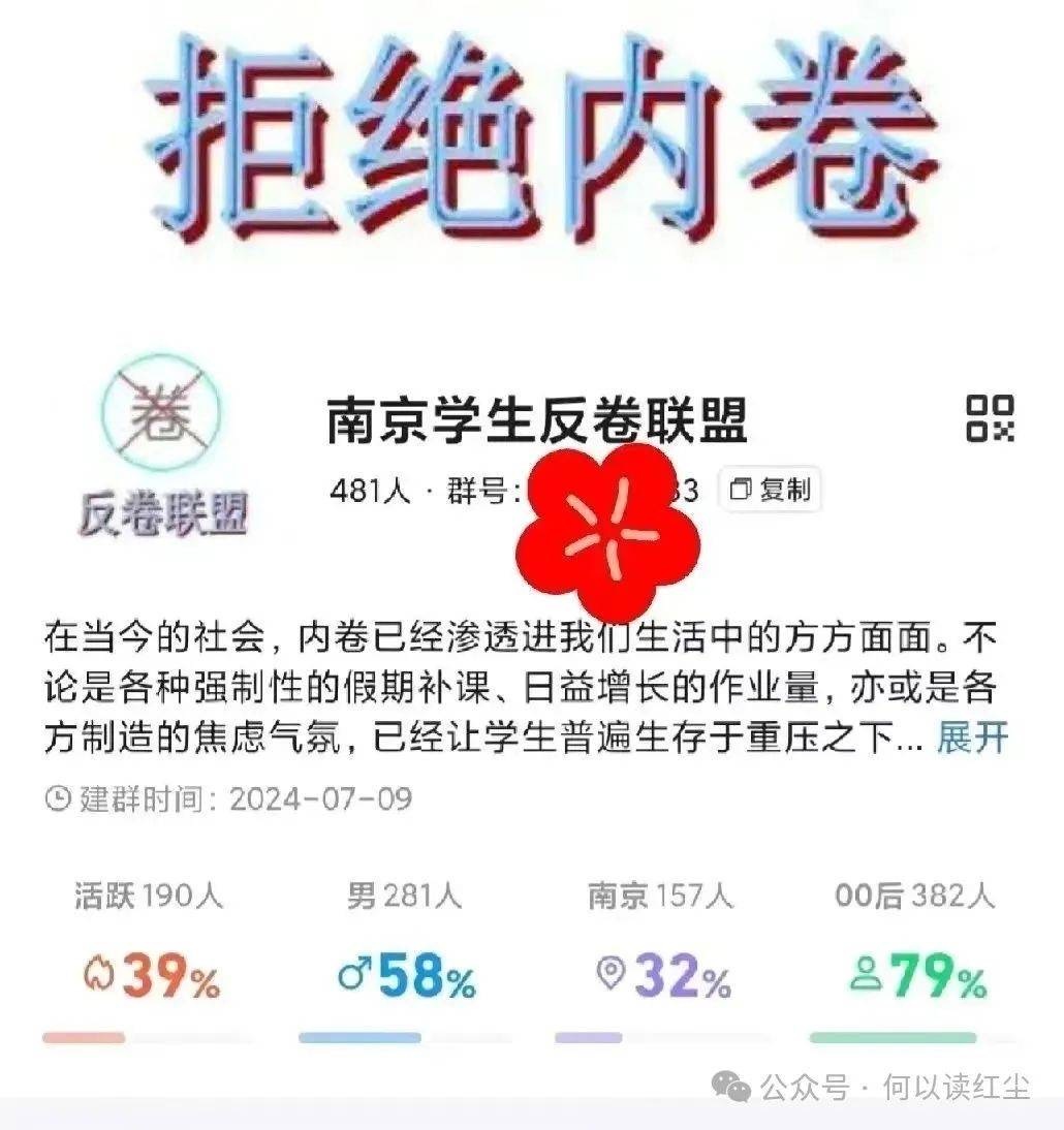 「自由引導人民」——南京中學生的反內卷吶喊
