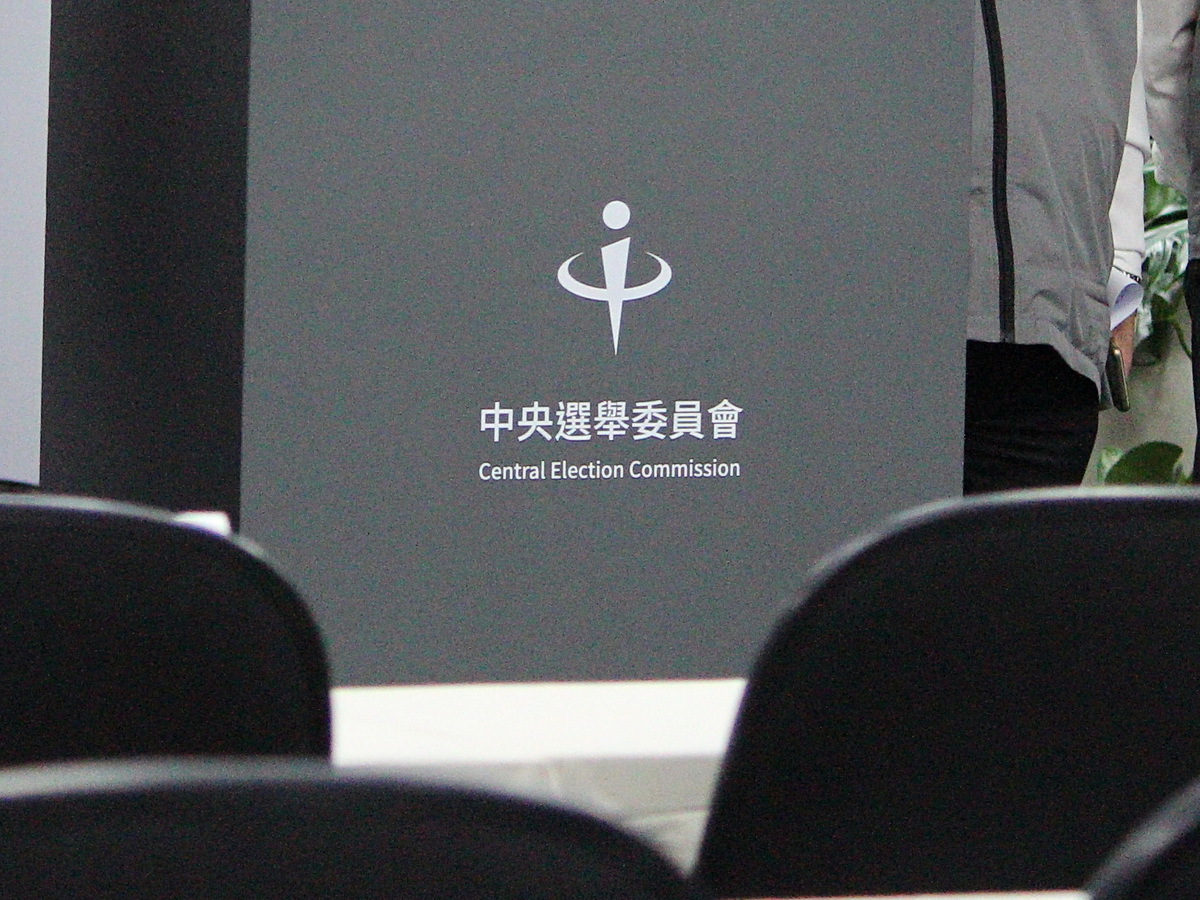 中選會：與所屬各地選委會依法「選務一體」
