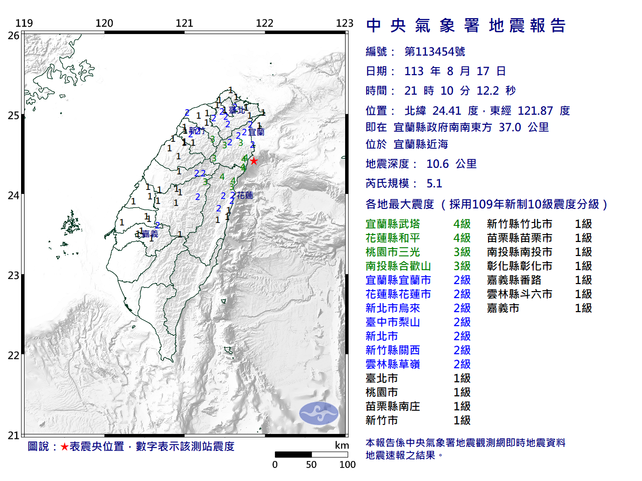 宜蘭近海地震規模5.1 最大震度宜蘭花蓮4級