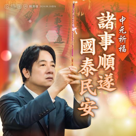 賴總統祈願國泰民安  行政院中元普渡備金紙型蛋糕