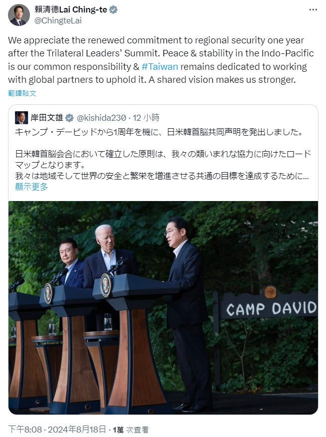 大衛營峰會重申印太和平 賴總統：台灣致力共同守護