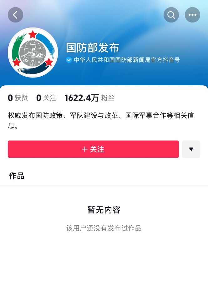 中國國防部入駐抖音 低調搞神祕