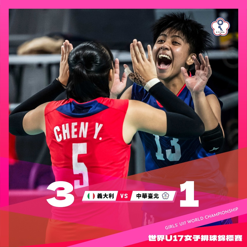 U17女排世錦賽 台灣小將不敵義大利獲第4名