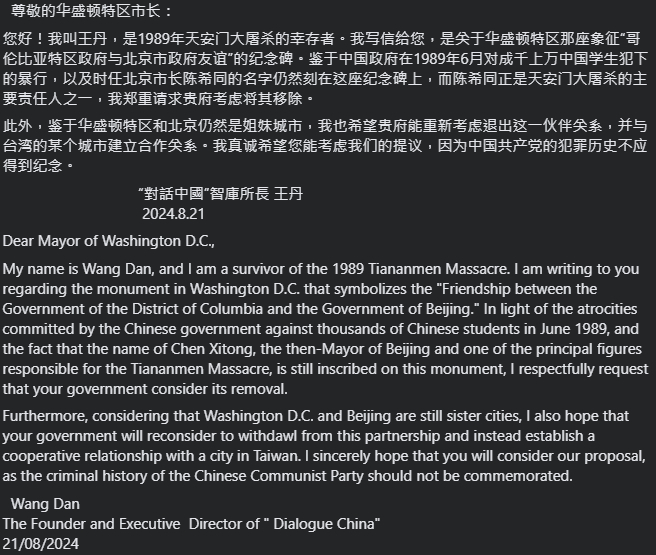 王丹致信華府市長 籲結束北京姊妹市轉與台北合作