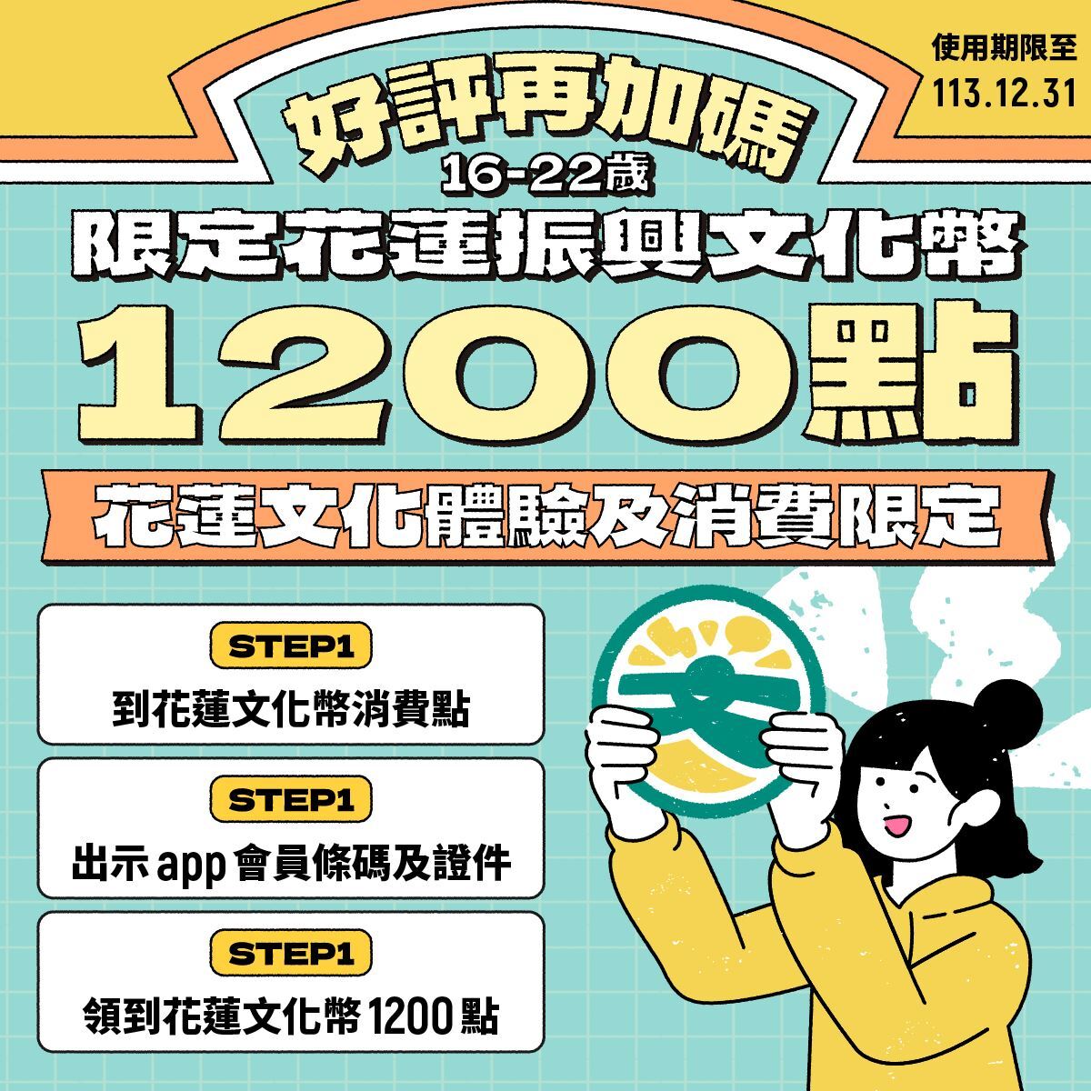 花蓮振興文化幣  文化部再加碼2000萬元