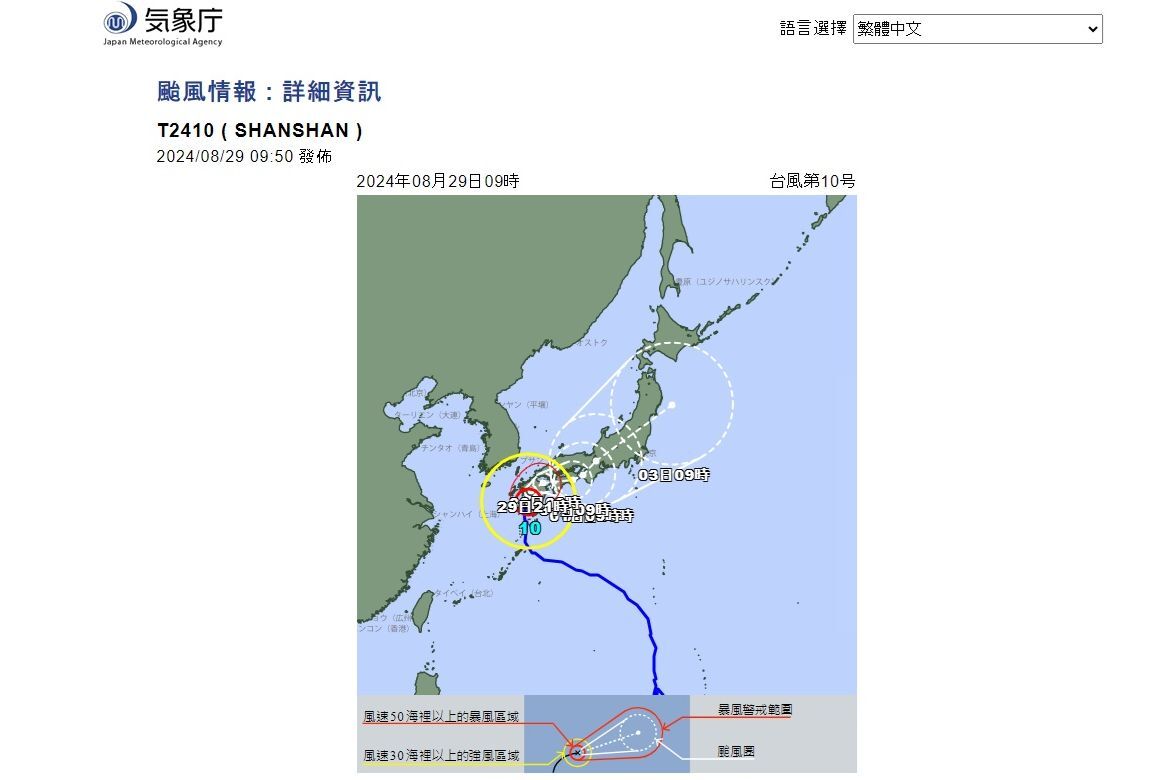 颱風珊珊登陸日本九州 氣象廳警告強風豪雨威脅