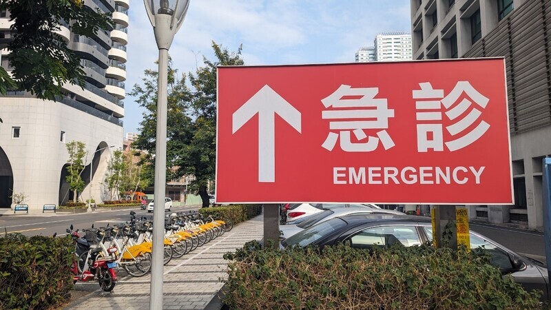 急診壅塞情況嚴峻 急診醫：健保資源獨大 應落實分級醫療