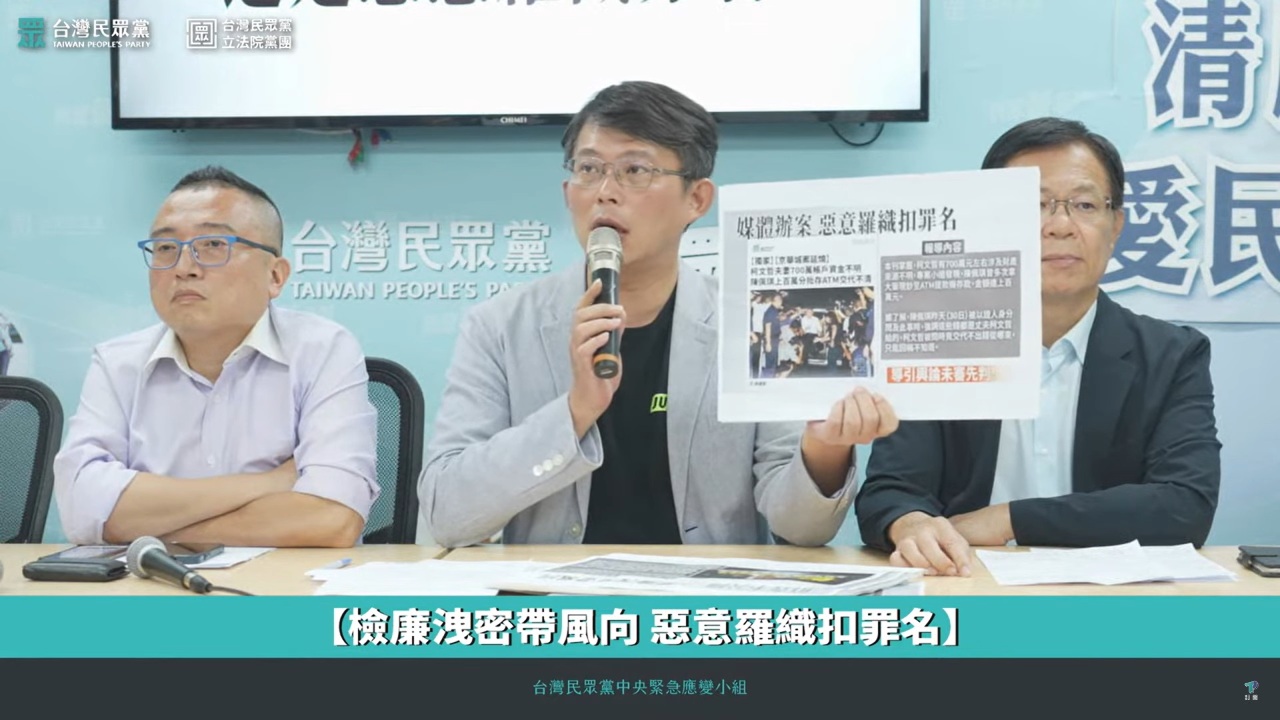 柯文哲案 民眾黨質疑違反偵查不公開