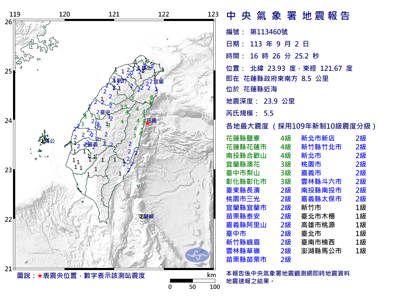 花蓮近海16:26地震 規模5.5