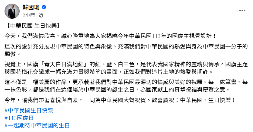 韓國瑜：國慶主視覺展現中華民國特色