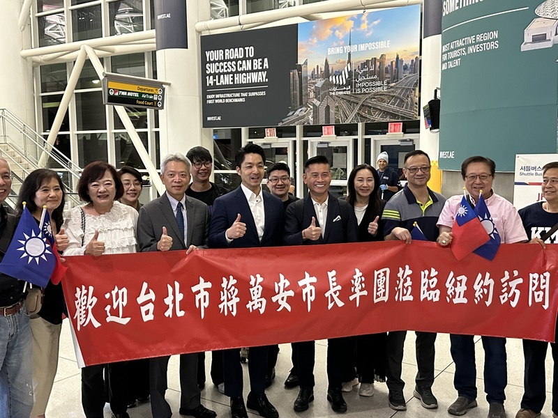 蔣萬安抵達紐約展開10天訪問 將拜會紐約市府