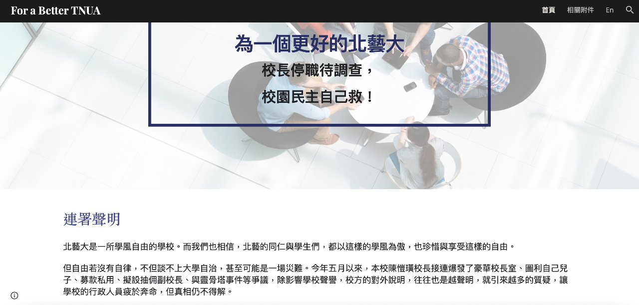 至少2案送廉政署調查中！逾1600人連署要求北藝大校長立即停職