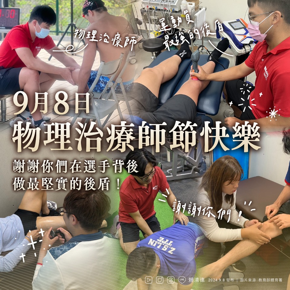 賴總統致敬物理治療師 感謝做選手最堅實後盾