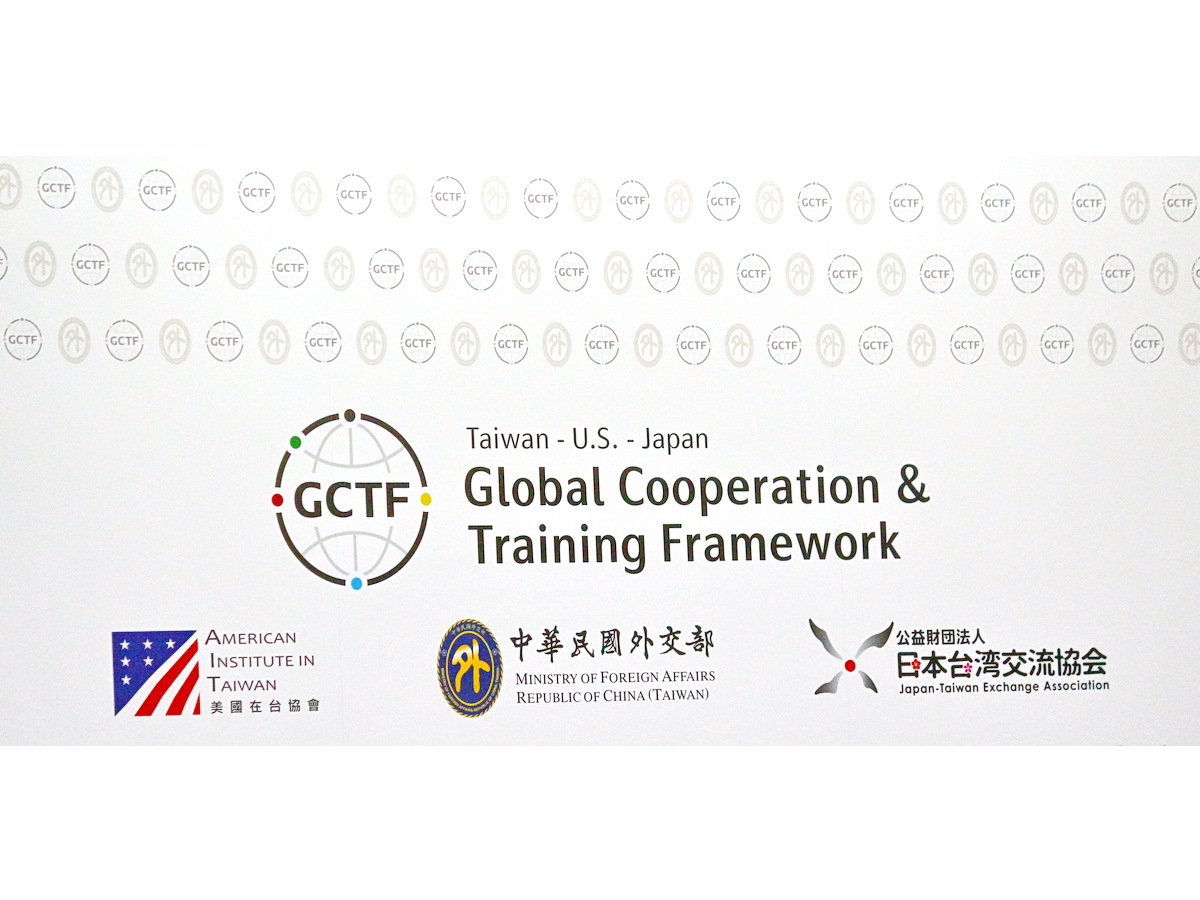 拓展國際空間另一選項 GCTF成重要平台