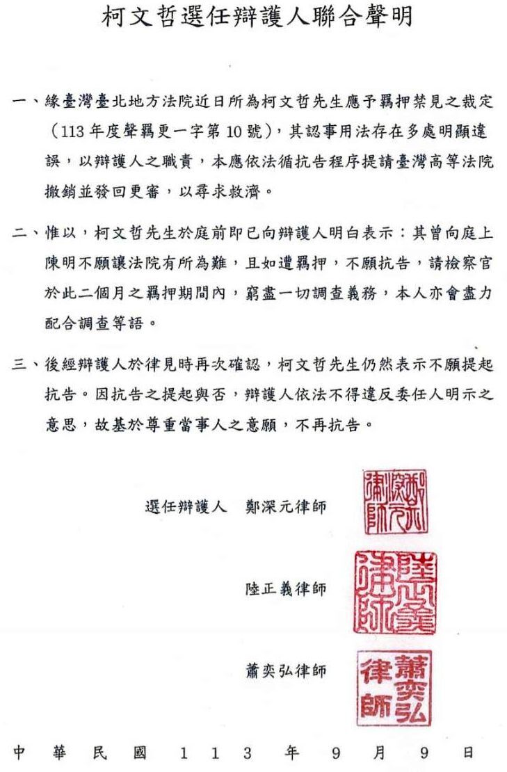 柯文哲不提抗告 願配合檢察官盡量調查