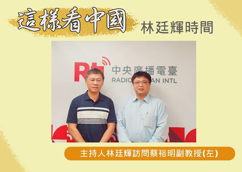 【林廷輝時間】中國海權擴張衝擊及周邊國家如何因應？