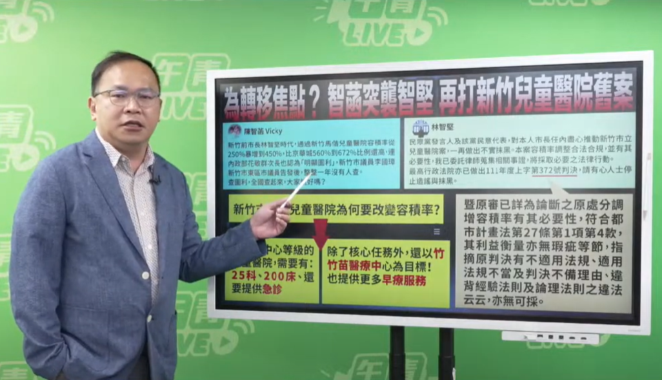 陳智菡指新竹兒童醫院容積率暴增 綠營批圍魏救趙