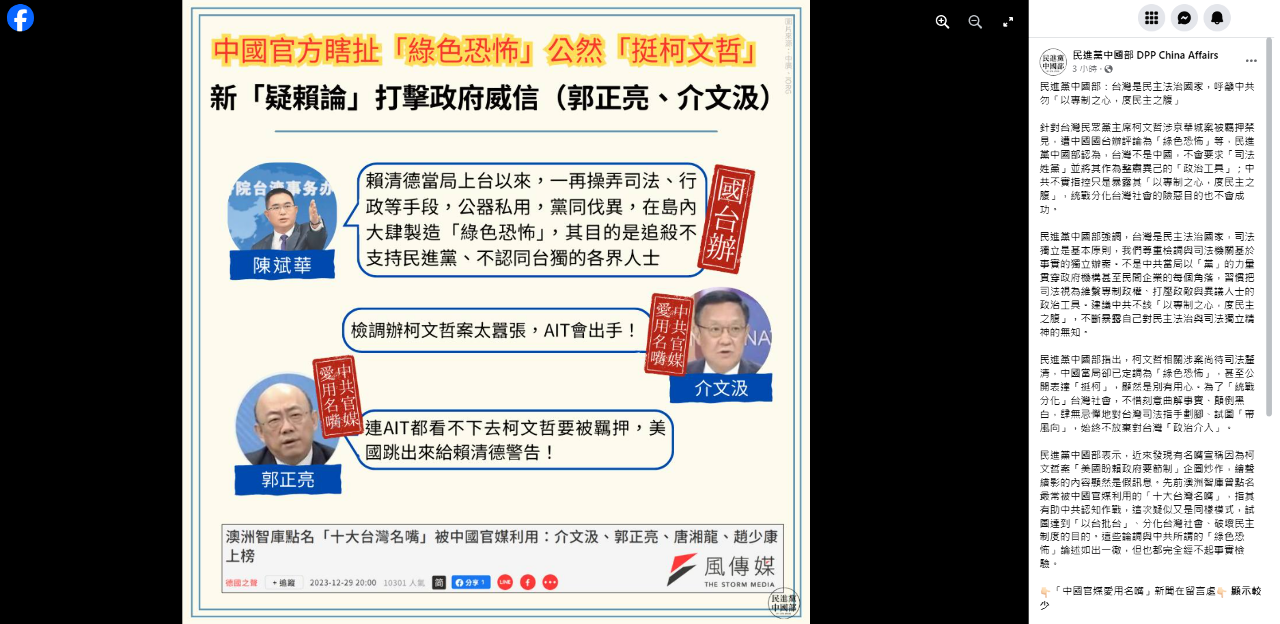 國台辦聲援柯文哲 民進黨籲中共勿「以專制之心，度民主之腹」