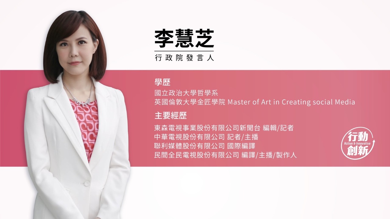 行政院新任發言人李慧芝明天上任