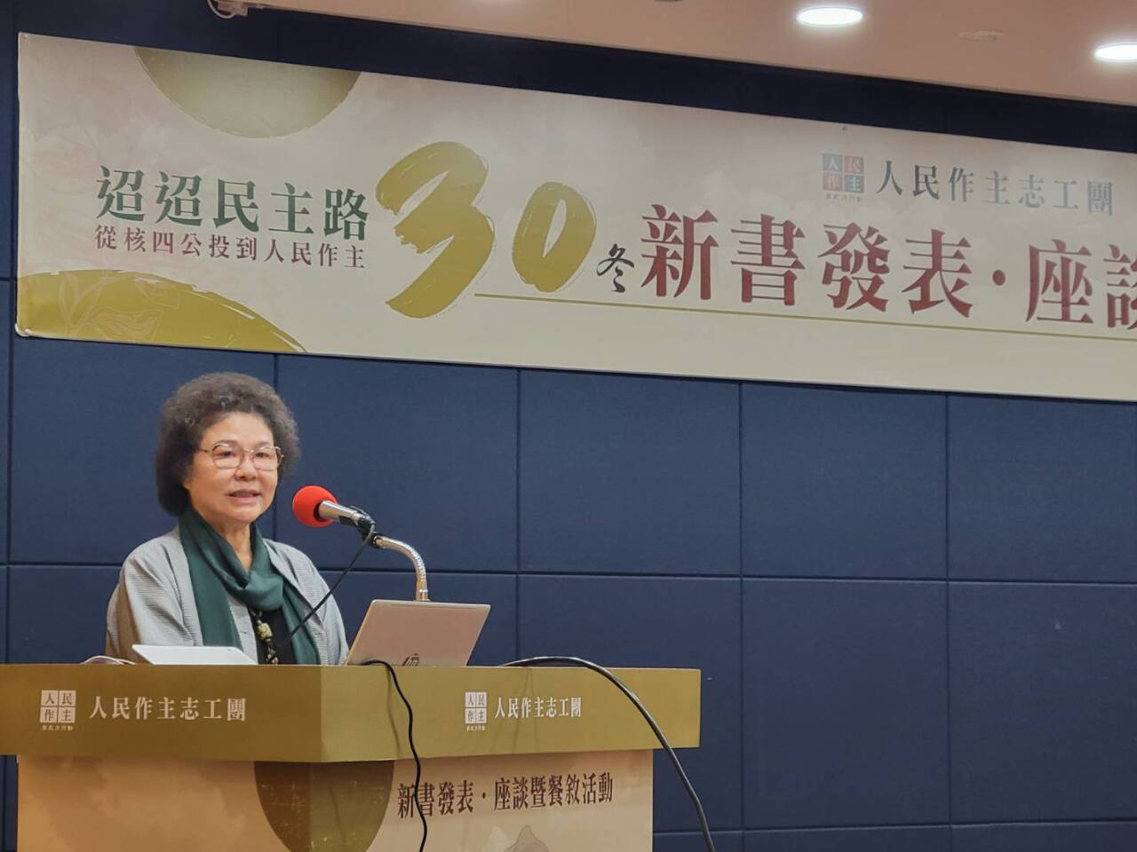 人民作主30周年 陳菊：堅持台灣正義無聲勝有聲