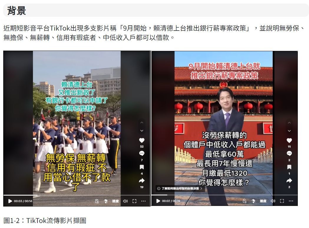 賴總統推新貸款專案？查核中心：假借政府名義