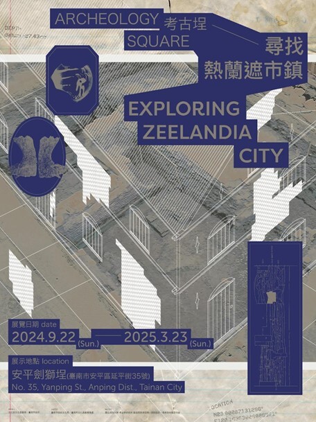 台南推尋找熱蘭遮市鎮特展 考古成果探索文史記憶