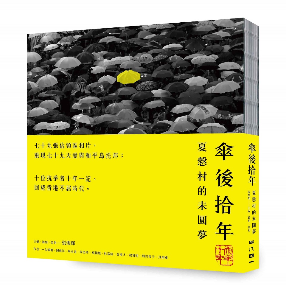 談新聞/美國國會中國週、德國軍艦過台海、社科院經濟所被一鍋端  香港觀察/傘運10年祭
