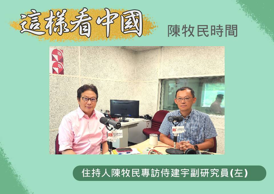 【陳牧民時間】中、俄在中亞的角色及影響力觀察