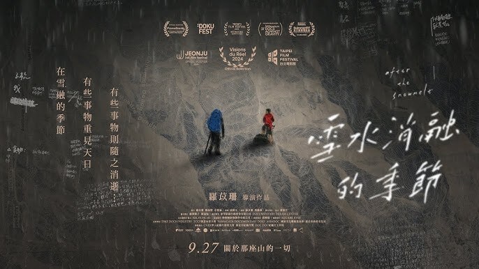 弔亡友的旅程：雪水消融的季節
