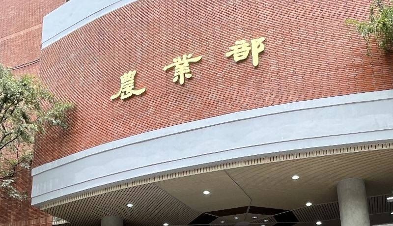 農業部旗艦計畫 2035年減碳目標356萬公噸