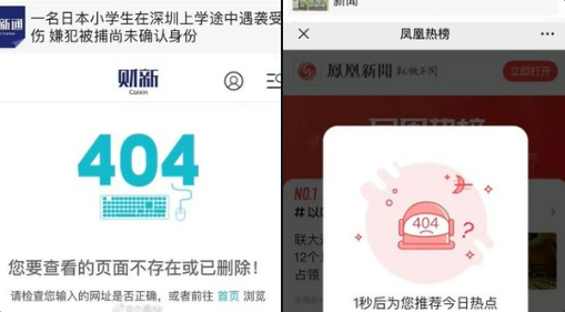 深圳日僑學校學童遇害事件嚴重衝擊中日關係