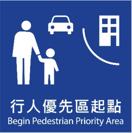「行人優先區」10/1上路 交通部：不會設在主要幹道上