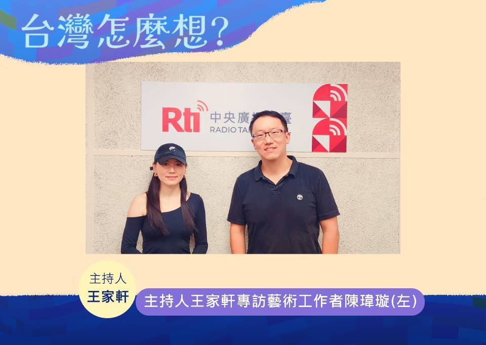 【台灣怎麼想？】專訪旅加陳瑋璇 談移民對加拿大社會的影響