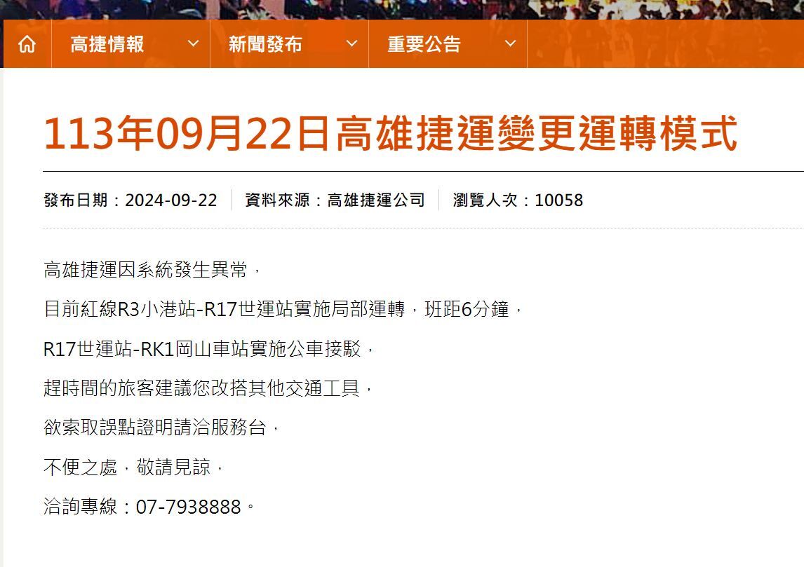 高捷電力異常持續檢修 力拚晚間全線恢復正常營運