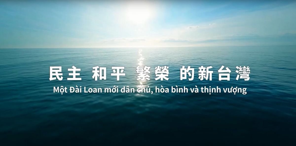 外交部國慶影片 民主和平繁榮的新台灣