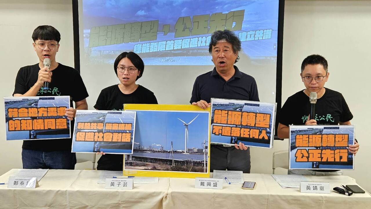 光電爭議頻傳 環團籲建立社會共識推能源用地白皮書2.0