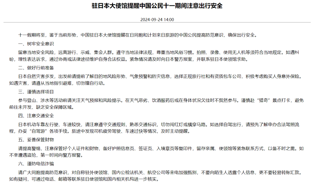 深圳日童命案後 中國使館提醒民眾在日本提高防範
