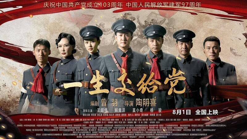 中國電影「一生交給黨」票房差 惡人榜：人民覺醒