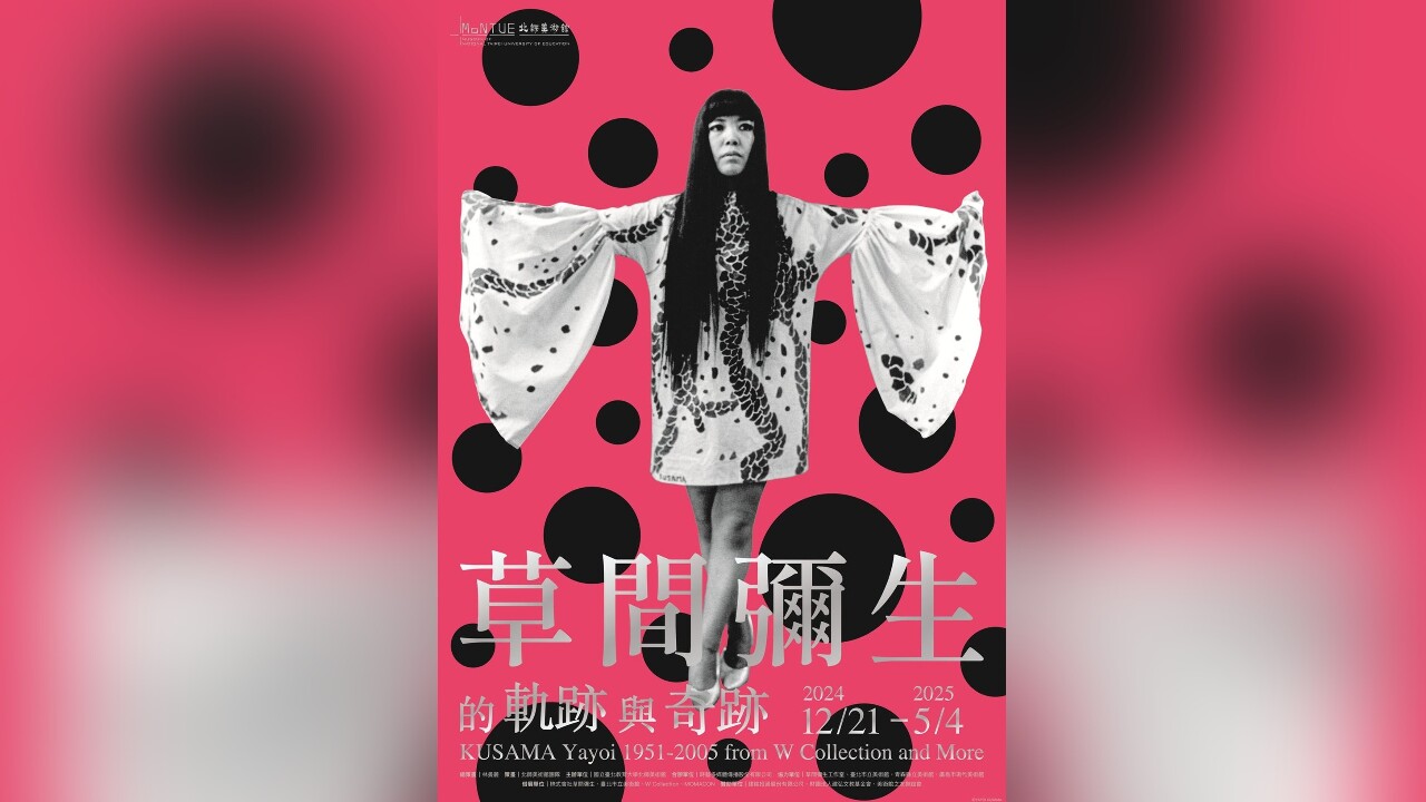 大師作品來了！北師美術館12月推草間彌生個展