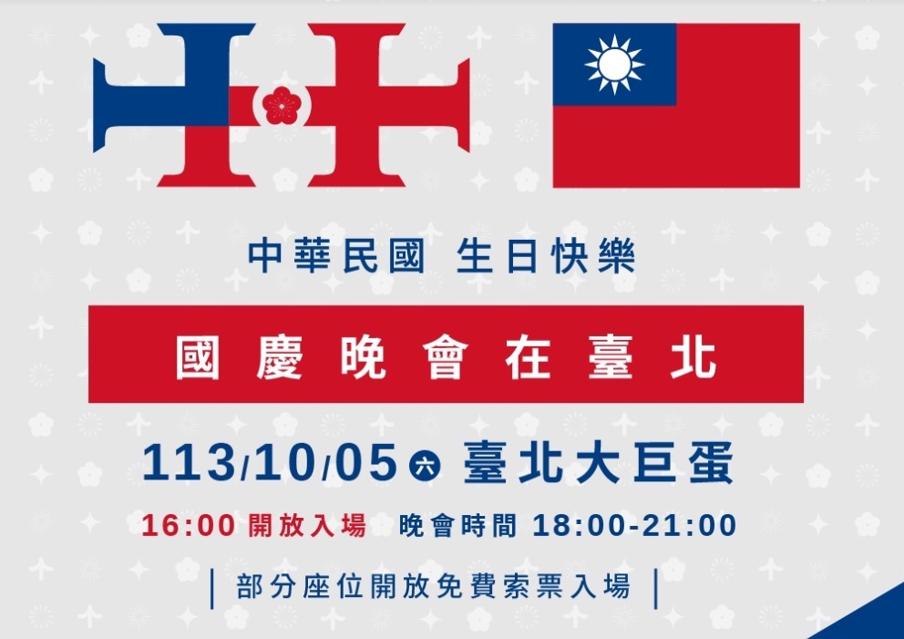 國慶晚會30日線上索票   200組敬老票直播抽籤