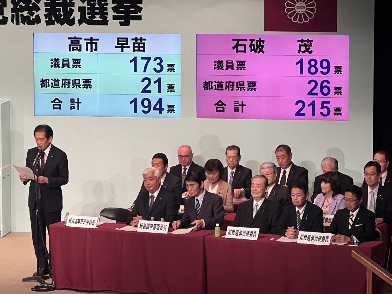 票數揭曉自民黨總部一片驚呼 石破茂5度挑戰終任總裁