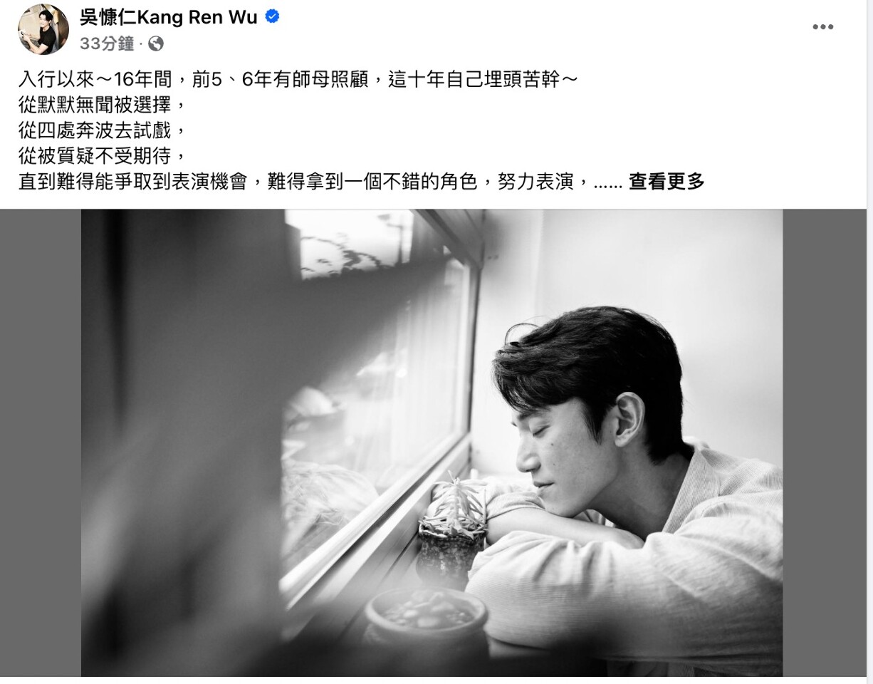 臉書證實簽約中國壹心娛樂 吳慷仁：我不再是一個人
